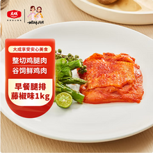北京奧運(yùn)會(huì)食材供應(yīng)商，大成姐妹廚房 照燒/藤椒早餐雞腿排 1kg*4件 