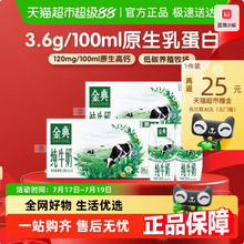 <span>白菜！</span>伊利 金典 3.6g乳蛋白純牛奶 200ml*12盒*2箱