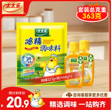 廚房必備，太太樂 雞精 袋裝227g+雞汁68g*2瓶