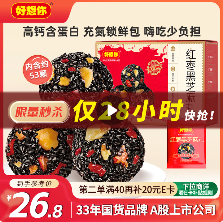 <span>白菜！</span>好想你 紅棗黑芝麻丸 480g*4盒新低63.33元包郵（15.83元/盒）
