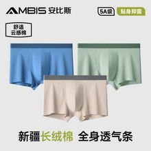 Ambis 安比斯 男士長(zhǎng)絨棉抗菌純色條紋四角內(nèi)褲3條裝