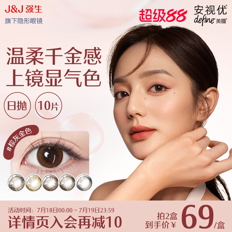 Johnson 強(qiáng)生 安視優(yōu) 動(dòng)物萌友系列 彩色隱形眼鏡 日拋/10片裝新低33.06元包郵
