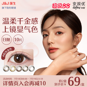Johnson 強(qiáng)生 安視優(yōu) 動(dòng)物萌友系列 彩色隱形眼鏡 日拋/10片裝 