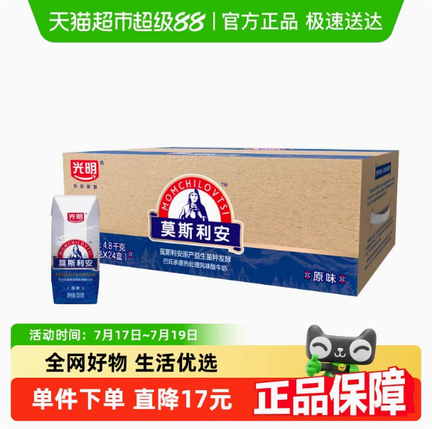 光明 莫斯利安 巴氏殺菌常溫酸奶 200g*24盒*2箱新低92.13元包郵（46.06元/箱）