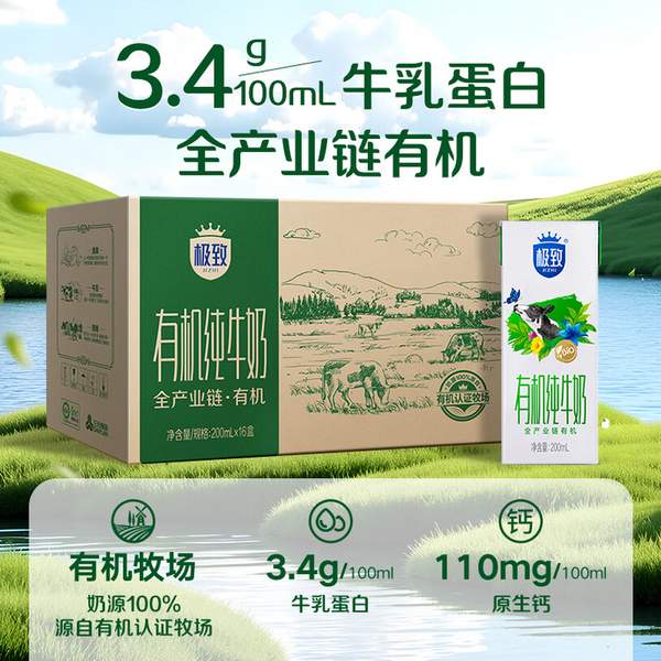 三元 極致 有機純牛奶禮盒裝 200ml*16盒*3箱101.73元包郵（33.91元/箱）
