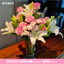 京東鮮花 云南直發(fā) 百合8朵+玫瑰10支+送配草1束共3束鮮花組合