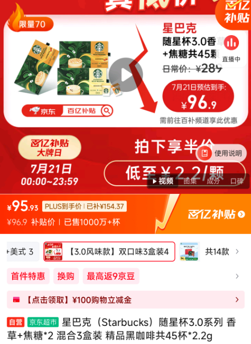 <span>白菜！</span>Starbucks 星巴克 隨星杯3.0 焦糖/香草風(fēng)味速溶咖啡2.2g*15杯*3件新低95.93元包郵（折2.13元/杯）