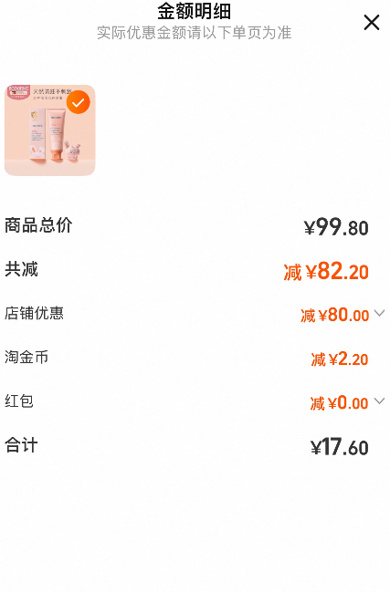 <span>白菜！</span>Bodcrme 貝德美 兒童健齒呵護(hù)牙膏70g*2支  贈兒童牙刷1支新低17.6元包郵（8.8元/支）