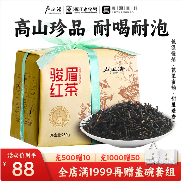 盧正浩 一級金紙包駿眉武夷紅茶葉 250g新低59.1元包郵