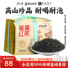 卢正浩 一级金纸包骏眉武夷红茶叶 250g
