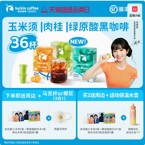 田曦薇同款，瑞幸咖啡 輕享玉米須/肉桂粉/綠原酸速溶凍干純黑咖啡粉 2g*36顆