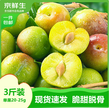 京鮮生 四川眉山五月脆鳳凰李 3斤裝/單果25-30g
