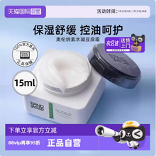 美國進口，ERNO LASZLO 奧倫納素 輕盈潤澤水凝霜水柔豆腐霜 15ml