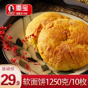 中華老字號，恩寶 內(nèi)蒙古特產(chǎn) 豐鎮(zhèn)亞麻籽油軟面餅 1250g