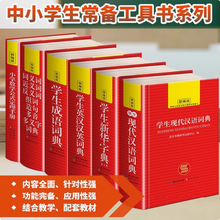 2025新版 學生漢語詞典多功能字典精裝