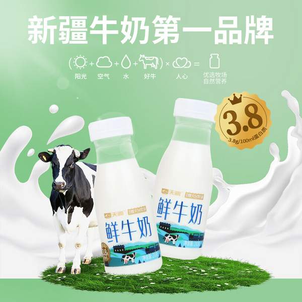 TERUN 天潤 新疆產(chǎn) 3.8g優(yōu)質(zhì)蛋白巴氏殺菌鮮牛奶 210g*6瓶*3件新低59.01元包郵（3.27元/瓶）