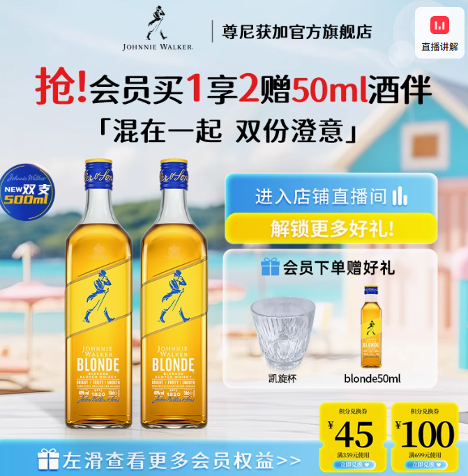 JOHNNIE WALKER 尊尼獲加 耀澄Blonde 調(diào)和蘇格蘭威士忌500ml*2瓶 送50ml酒伴+凱旋杯新低132.99元包郵（66.5元/瓶）
