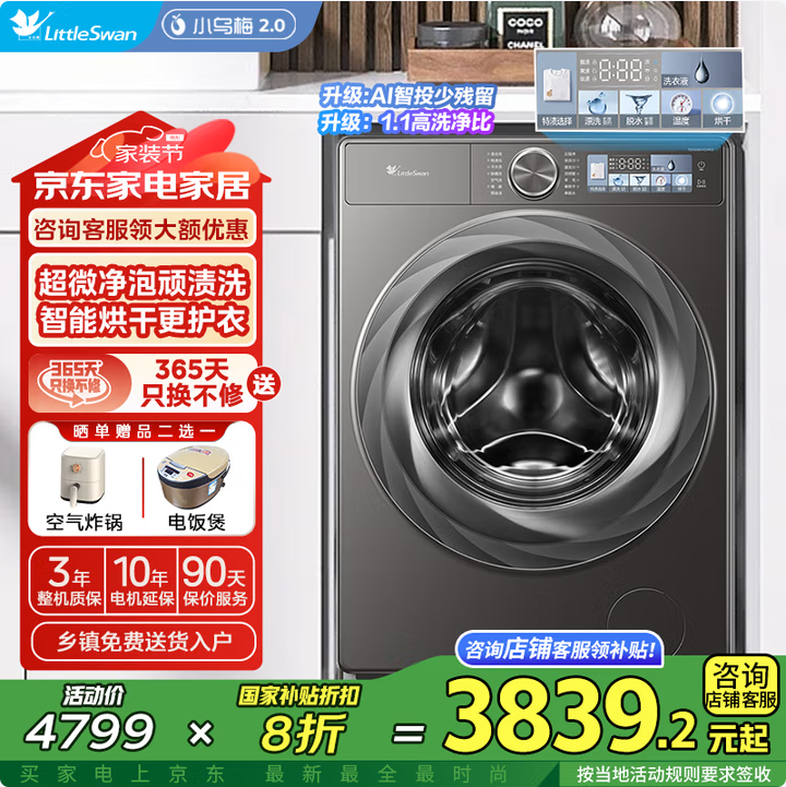 LittleSwan 小天鵝 小烏梅2.0 PRO升級版 10公斤洗烘一體滾筒洗衣機(jī) TD100RVICPRO新低2269.2元包郵