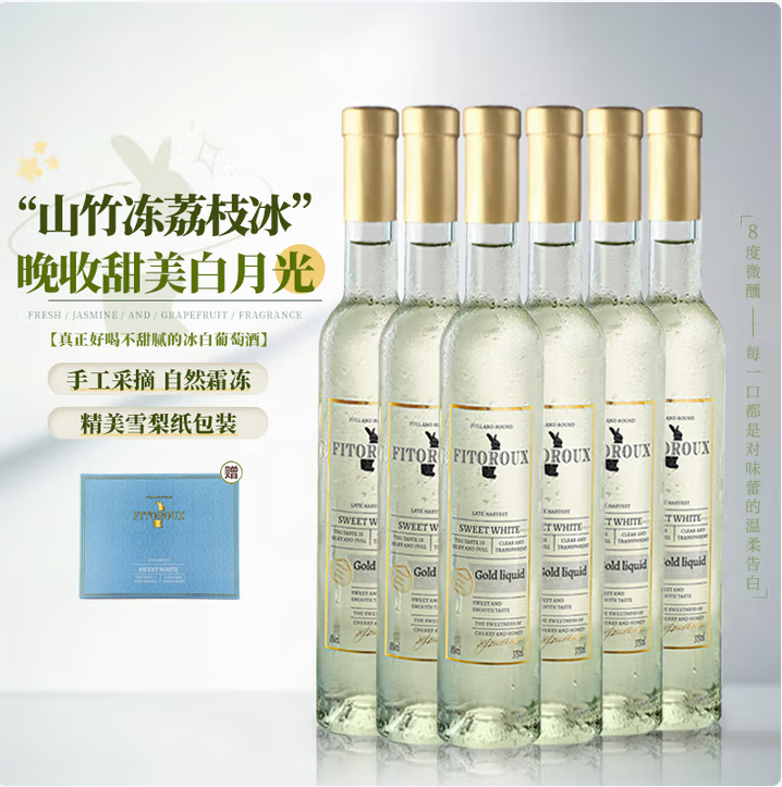 法國進口，露頌 荔枝山竹冰 菲特瓦晚收甜白葡萄酒375ml*6瓶 整箱禮盒278元包郵（46.3元/瓶）