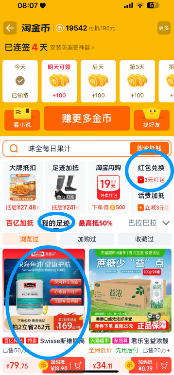 Swisse 斯維詩 無腥味野生深海魚油膠囊 1000mg*400粒79.75元包稅包郵