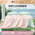 富安娜 可水洗抑菌七孔纖維被夏涼被空調(diào)被 2.5斤/203*229cm