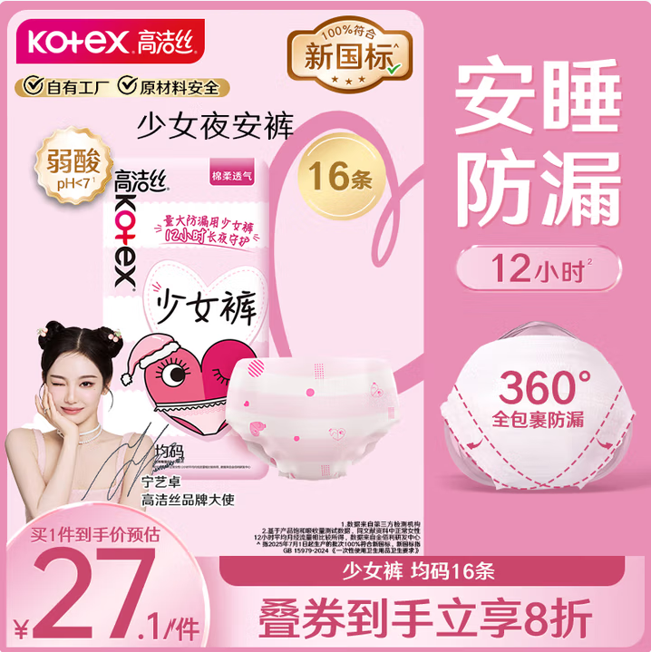 <span>白菜！</span>kotex 高潔絲 少女褲衛(wèi)生巾 16條15.7元包郵（0.98元/條）