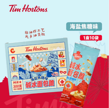 Tim Hortons 海鹽焦糖/芥末黃油非油炸堿水面包丁 30gX10袋