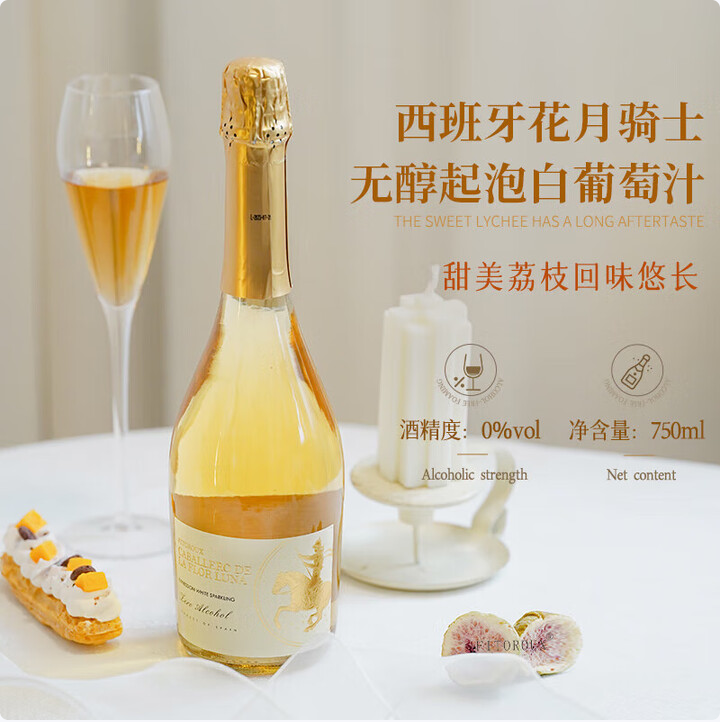 西班牙进口，露颂 花月骑士 0度无醇起泡酒白葡萄酒 750mL*6瓶（配香槟杯）新低358元包邮（59.67元/瓶）