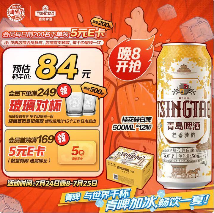 TsingTao 青島啤酒 桂香詩韻 桂花味白啤酒500mL*12罐整箱 贈手撕牛肉干50g新低59.15元包郵