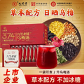 中華老字號(hào)，九芝堂 九芝老鋪 日曬烏梅湯DIY原材料包 200g/10袋