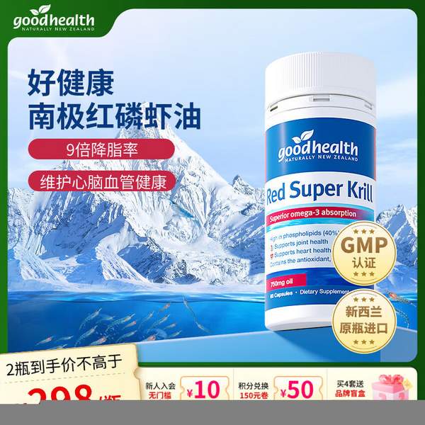 <span>白菜！</span>新西蘭進(jìn)口，Good Health 好健康 高純度omega3南極紅磷蝦油 750mg*60粒新低30元包稅包郵