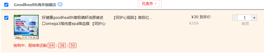 <span>白菜！</span>新西蘭進(jìn)口，Good Health 好健康 高純度omega3南極紅磷蝦油 750mg*60粒新低30元包稅包郵