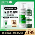 <span>白菜！</span>去屑标杆，Vichy 薇姿 DERCOS 德康丝 绿标去屑清爽（洗发水390ml+磨砂膏250ml）*2件