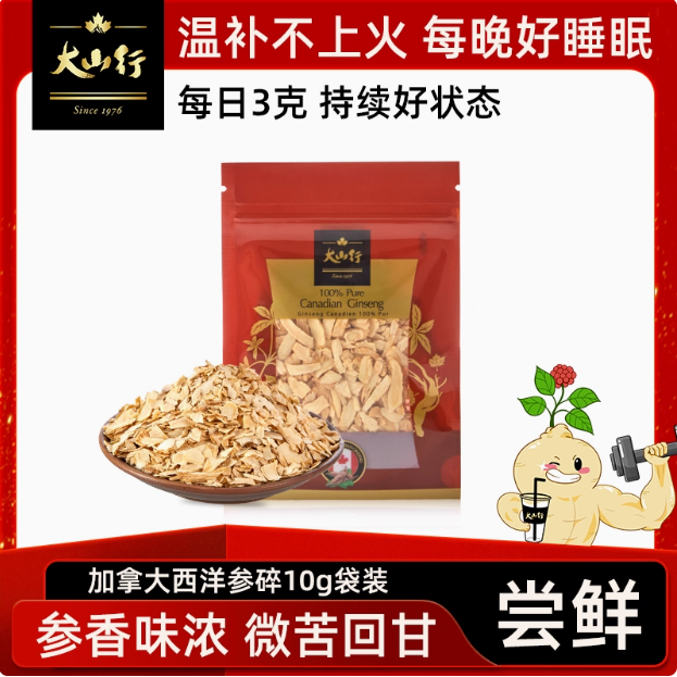加拿大進口，大山行 特級花旗參碎片袋裝 10g/袋史低9.9元包郵