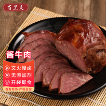 百里炙 国产酱牛肉 150g*4包
