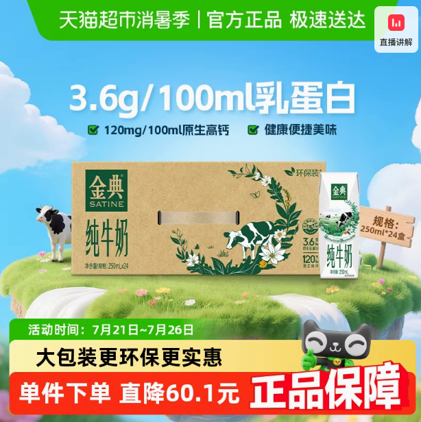 <span>白菜！</span>伊利 金典 3.6g乳蛋白純牛奶 250ml*24盒新低36.79元包郵（1.53元/盒）