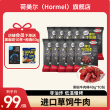 Hormel 荷美尔 轻享·厚切牛肉棒 40g*10包