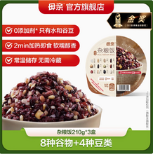 母亲 微波加热即食免煮杂粮饭盒装 180g*6盒