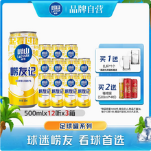 崂山啤酒 崂友记 足球罐啤酒500mL*36听 赠酒杯1个