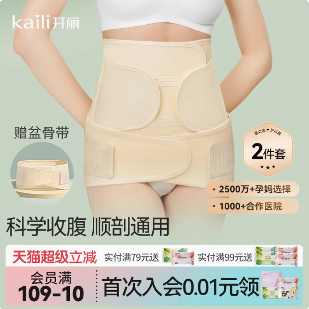 順剖通用，開麗 產(chǎn)婦收腹帶2件套（產(chǎn)后紗布收腹帶+骨盆帶）新低55.93元包郵