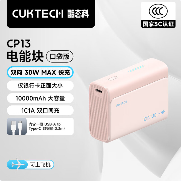 3C認證可上飛機，CUKTECH 酷態(tài)科 PB100S 雙向30W快充電能塊充電寶 10000mAh新低64.26元包郵