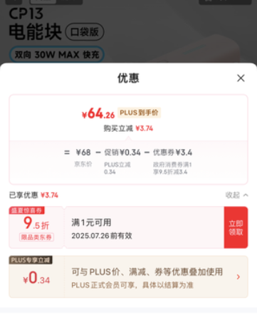 3C認證可上飛機，CUKTECH 酷態(tài)科 PB100S 雙向30W快充電能塊充電寶 10000mAh新低64.26元包郵