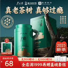 卢正浩 上瘾 2025新茶一级明前老树龙井茶 50g*2罐 赠品鉴装