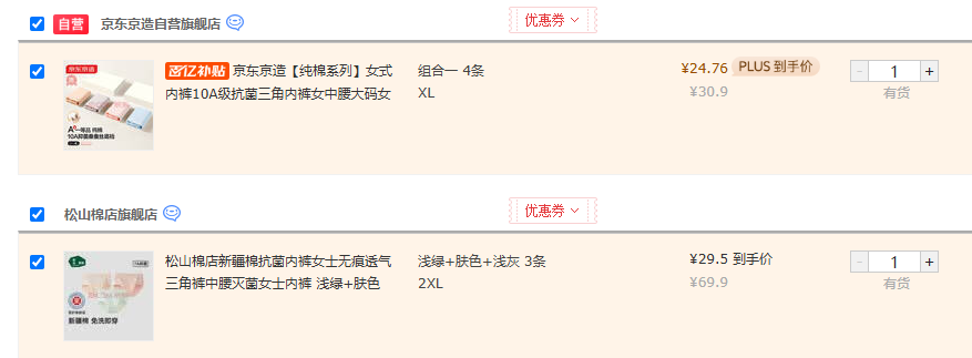 免洗直接穿，松山棉店 EO滅菌新疆純棉7A抑菌女士?jī)?nèi)褲 3條裝29.5元包郵