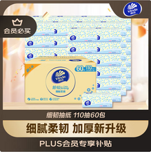 Vinda 維達 細韌抽紙 (XS碼）3層*110抽*60包