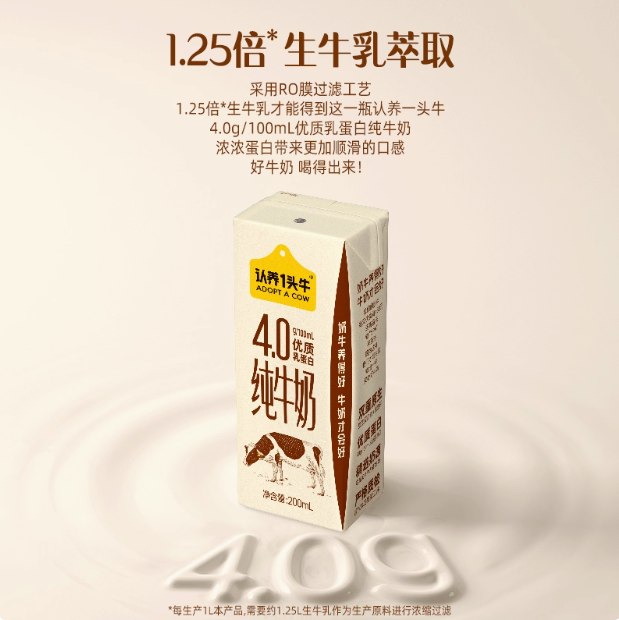 認養(yǎng)一頭牛 4.0g原生乳蛋白 全脂純牛奶 200ml*18盒*2箱79.06元包郵（39.53元/箱）