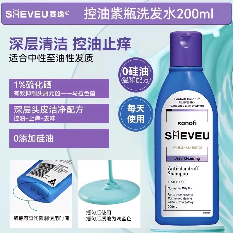 澳洲原裝進(jìn)口，SHEVEU 賽逸 藍(lán)瓶/紫瓶 控油去屑洗發(fā)水200mL*3瓶72.05元包郵包稅（折23.68元/瓶）