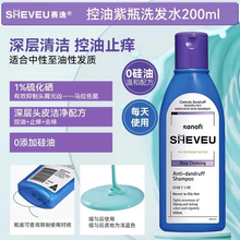 澳洲原裝進(jìn)口，SHEVEU 賽逸 藍(lán)瓶/紫瓶 控油去屑洗發(fā)水200mL*3瓶