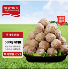 85%牛肉含量，領(lǐng)食鮮生 澳洲M9和牛牛肉丸 4斤裝/250g*8包