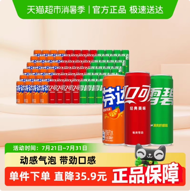 Coca Cola 可口可樂+雪碧+芬達 碳酸飲料 330mL*72罐105.31元包郵（折1.46元/罐）